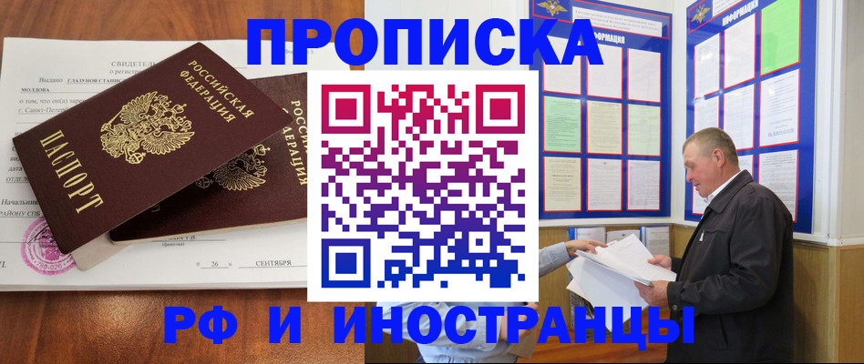 прописка регистрация в Калининграде